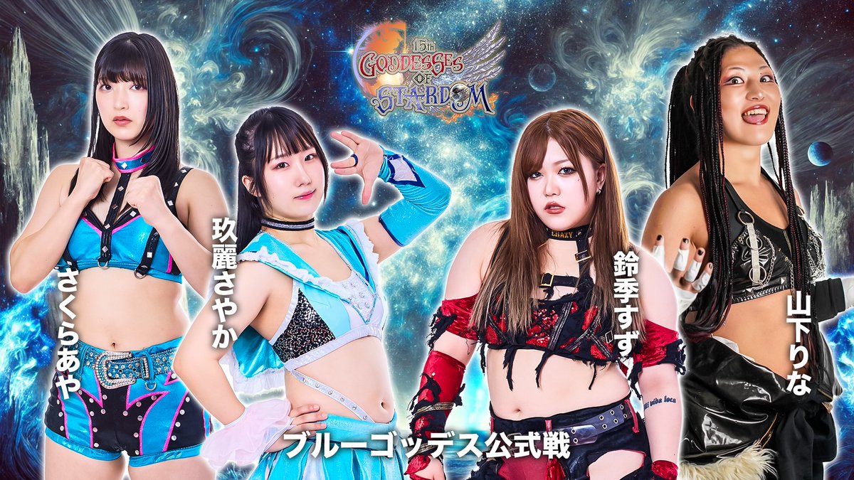 NEXT UP IN HACHINOHE! 🚨

Goddesses of #STARDOM Tag League 15 continues on 11/13 with Night 5 in Hachinohe!

2 RED Goddesses and 2 BLUE Goddesses matches, plus much more available on livestream tomorrow!

Tune in on <a href="/stardomworld/">STARDOM WORLD</a> at 7:00 p.m. JST!

📺 stardom-world.com