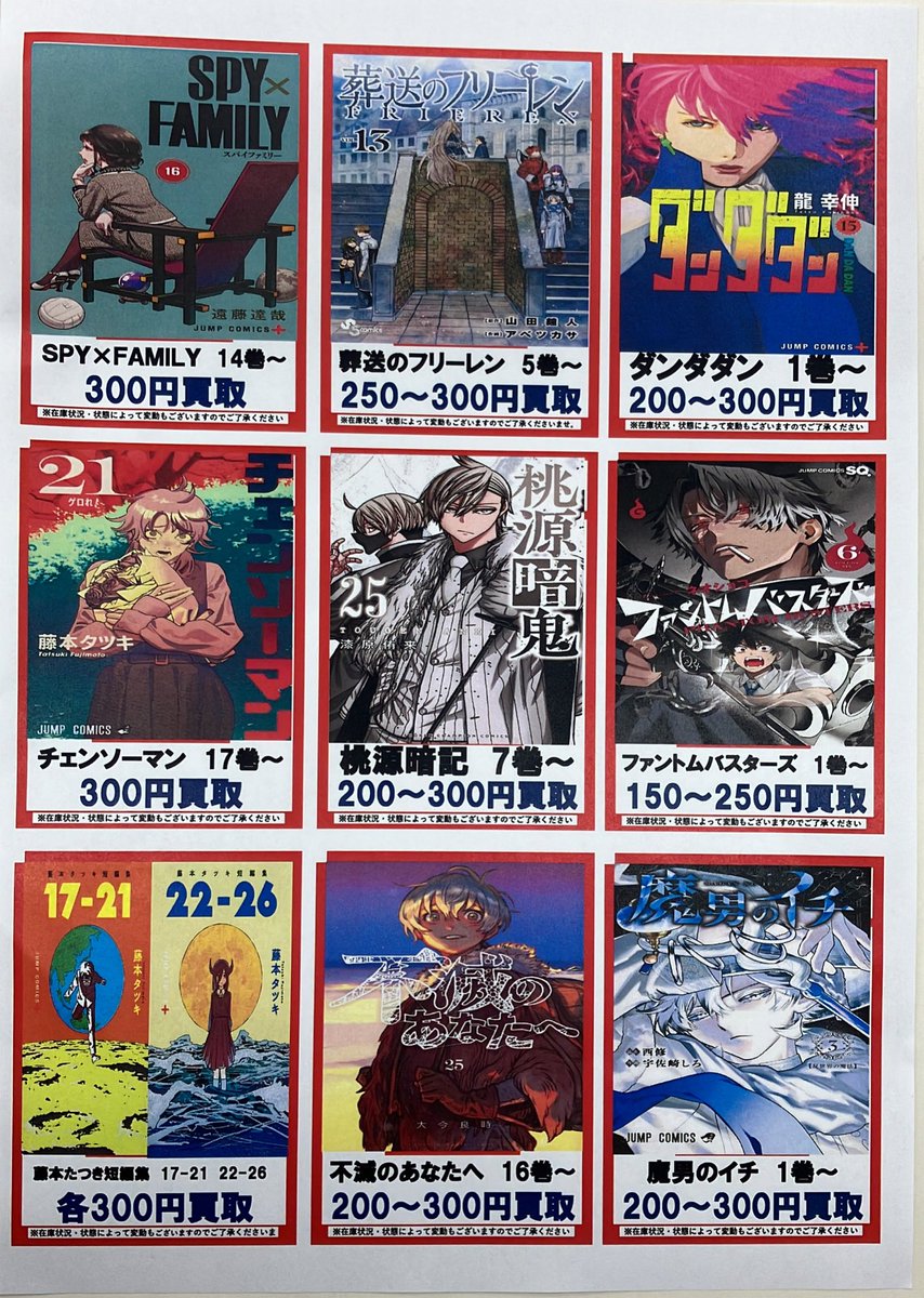 ブックオフ宜野湾店 です😃 ⭐️少年コミックの高価買取リスト