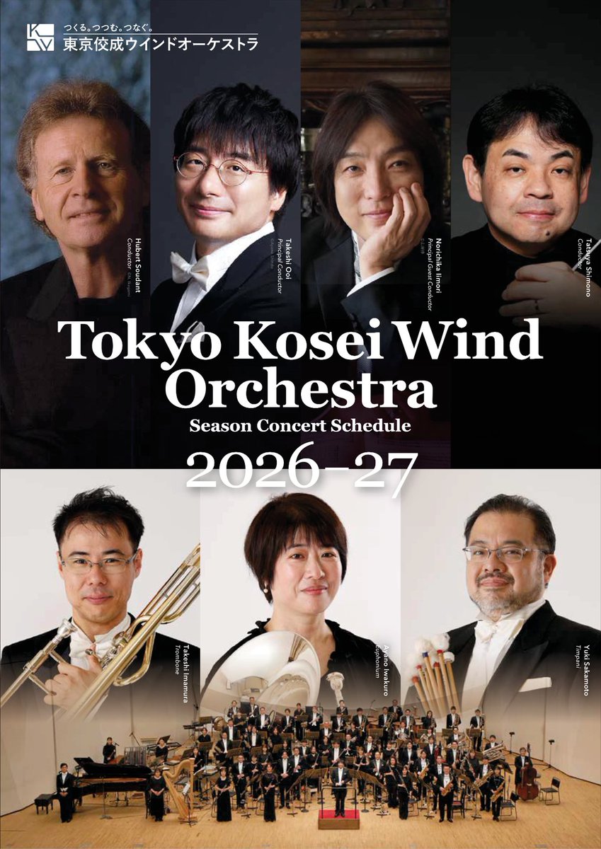 公式】東京佼成ウインドオーケストラ (@TKWOJapan) / Posts / X