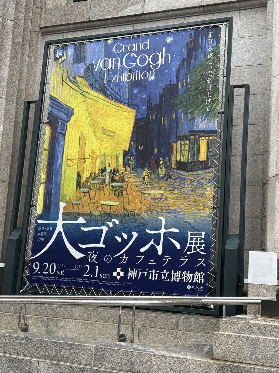 tami0168's tweet photo. 日曜日、娘の希望で大雨の中 ゴッホ展に行ってきた
めっちゃ混んでたけど 観られて良かった
その後 修学旅行用に色々買い物…で2万歩近く歩いたら 今頃 筋肉痛😂
運動不足すぎる
 #ゴッホ展 https://t.co/FkNpJv4vVB