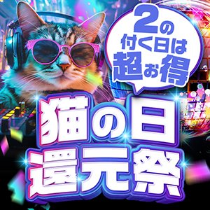 どうも！
にしやんです(*'ω'*)

注射が未だに怖いです( ;∀;)
でもインフルの予防接種行ってきた！！
一瞬やったぜ余裕😇

そんな本日は
『猫の日還元祭』
開催してます！
是非ご来店お待ちしております(^^)/