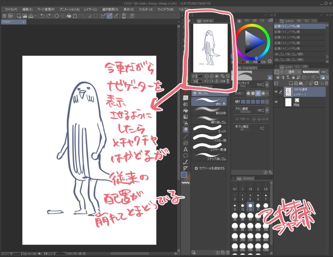 クリスタのナビゲーターを今更表示させるようにしてから絵を描く事がめちゃくちゃ楽になって今まで何故表示させなかったのか後悔しているの図