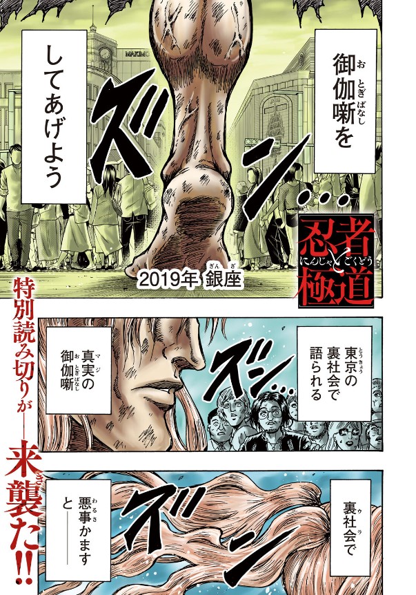 モーニング50号本日発売！】 表紙＆巻中カラーで登場の『忍者と極道