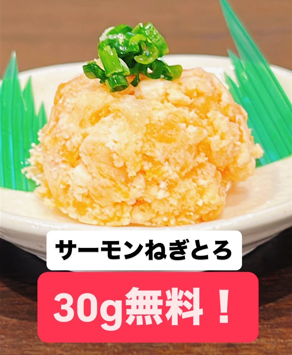 おはようございます！ 本日はLINEクーポン【サーモンねぎとろ30g無料