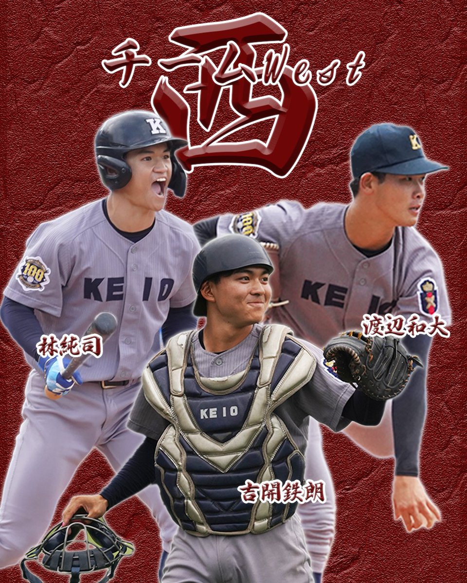 慶應義塾大学 体育会野球部 公式戦用スパイク 慶應義塾大学 体育会野球