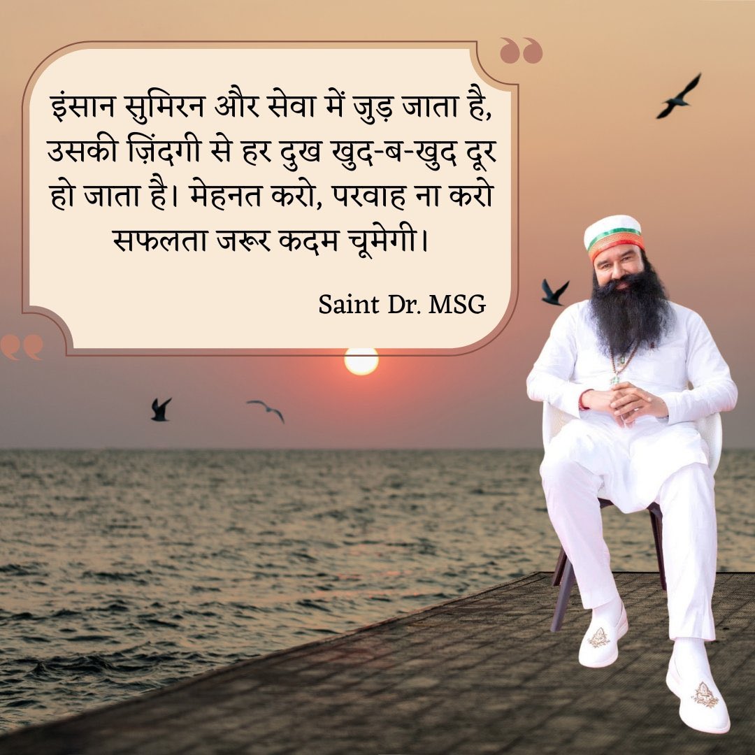 insaa_richa's tweet photo. सेवा और सिमरन, जीवन की सभी परेशानियों को दूर कर तनावमुक्त बनाती है और जीवन में सकारात्मकता का संचार करती है। Saint Gurmeet Ram Rahim Singh जी द्वारा बताई गई मेडिटेशन की विधि एक ऐसा खुशी का मंत्र है, जिसके नियमित अभ्यास से करोड़ों लोग सुखी जीवन जी रहे हैं।
#WednesdayWisdom https://t.co/AVoN4oQpni