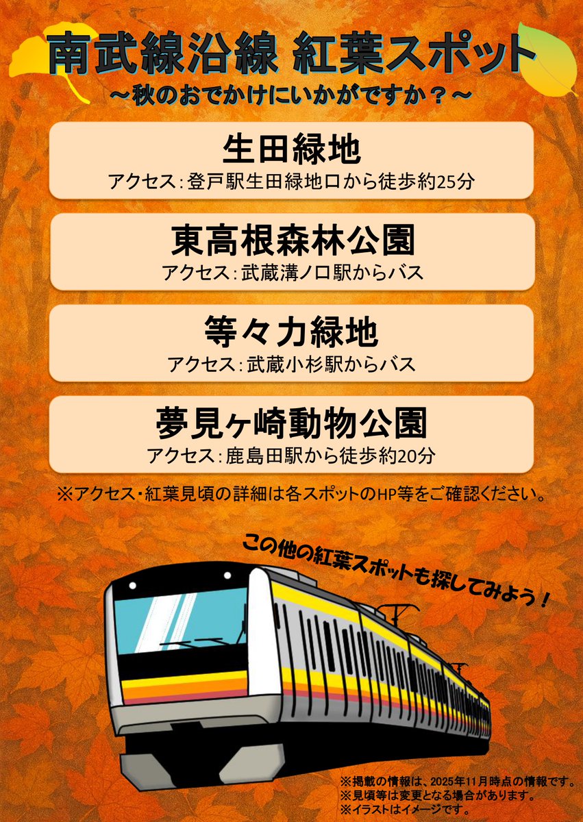 なんなん南武線（JR公式） (@nambu_linePT) / Posts / X