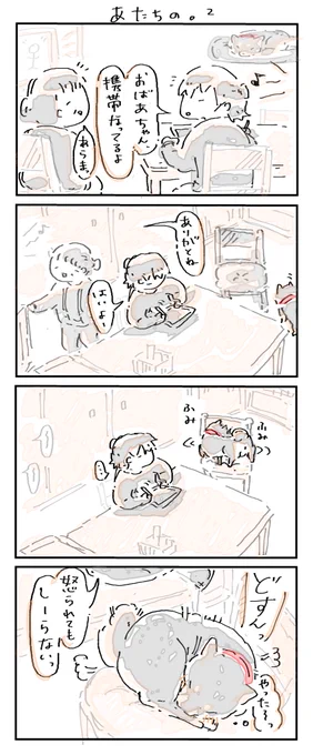 #4コマ漫画 #柴犬
あたちの。2 