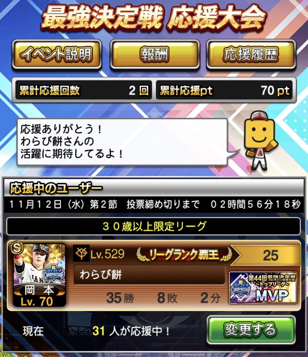 悩まなくて済みました！
ずっといられるように頑張ります！
#プロスピA
#最強決定戦