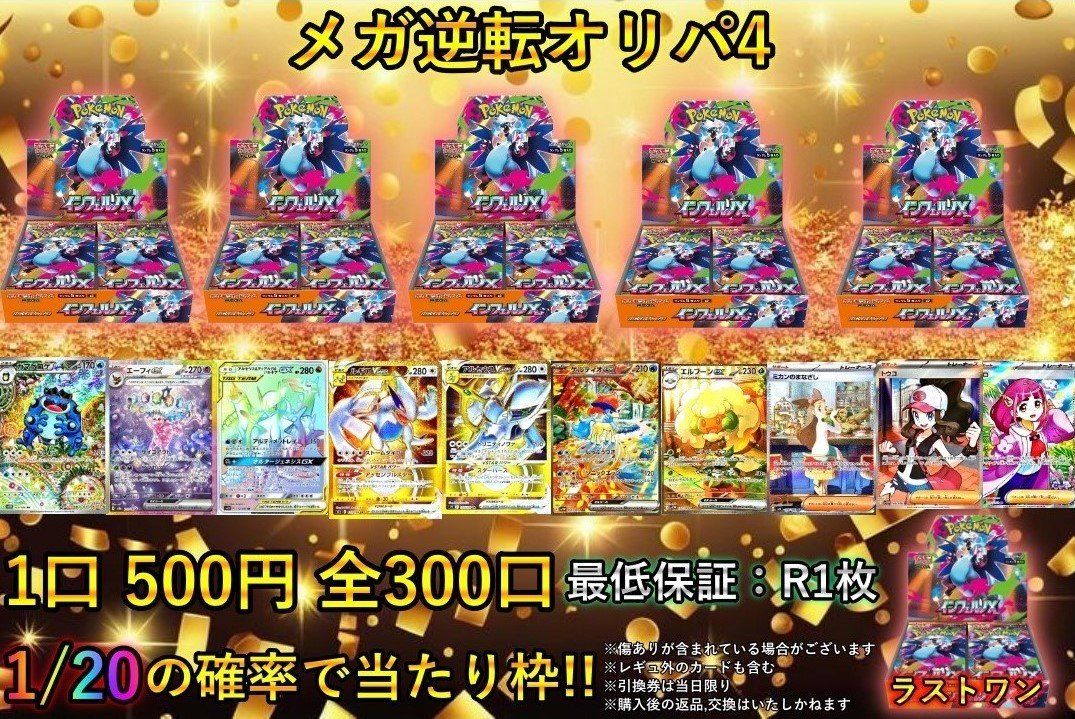 💖#メソロギアカードショップ💖

💖オリパ販売情報💖

各種オリパ販売しております！！🔥

・PSA10確定オリパ【11/50口】

・BOXニブイチオリパ【17/40口】

・GoldenPlayers100【212/600口】

・メガ逆転オリパ4【271/300口】

メソロギアカードショップでお待ちしております！！

#ポケモンカード