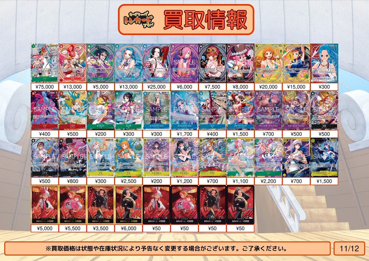 【ワンピース買取情報】
エクストラブースター ONE PIECE Heroines Edition EB-03

ウタ スーパーパラレル ¥75,000
ウタ SP ¥13,000
たしぎ SP ¥5,000
ネフェルタリ・ビビ SP ¥13,000
ボア・ハンコック SP ¥25,000
ヴィンスモーク・レイジュ SP ¥6,000
コアラ SP ¥7,500
ペローナ SP ¥8,000
ナミ SP