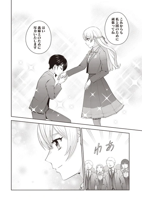 ✨コミックス第1巻発売中✨
『#私を殺す義弟を籠絡しようと思います』
第8話①

義弟フィリオの手で処刑され、目が覚めると15歳に回帰していたレア!
かわいい義弟には、私の知らない裏の顔がある!?

▼カドコミ
https://t.co/s2XBncJvJY
▼ニコニコ
https://t.co/6nrpx6XPGR

#FlosComic 