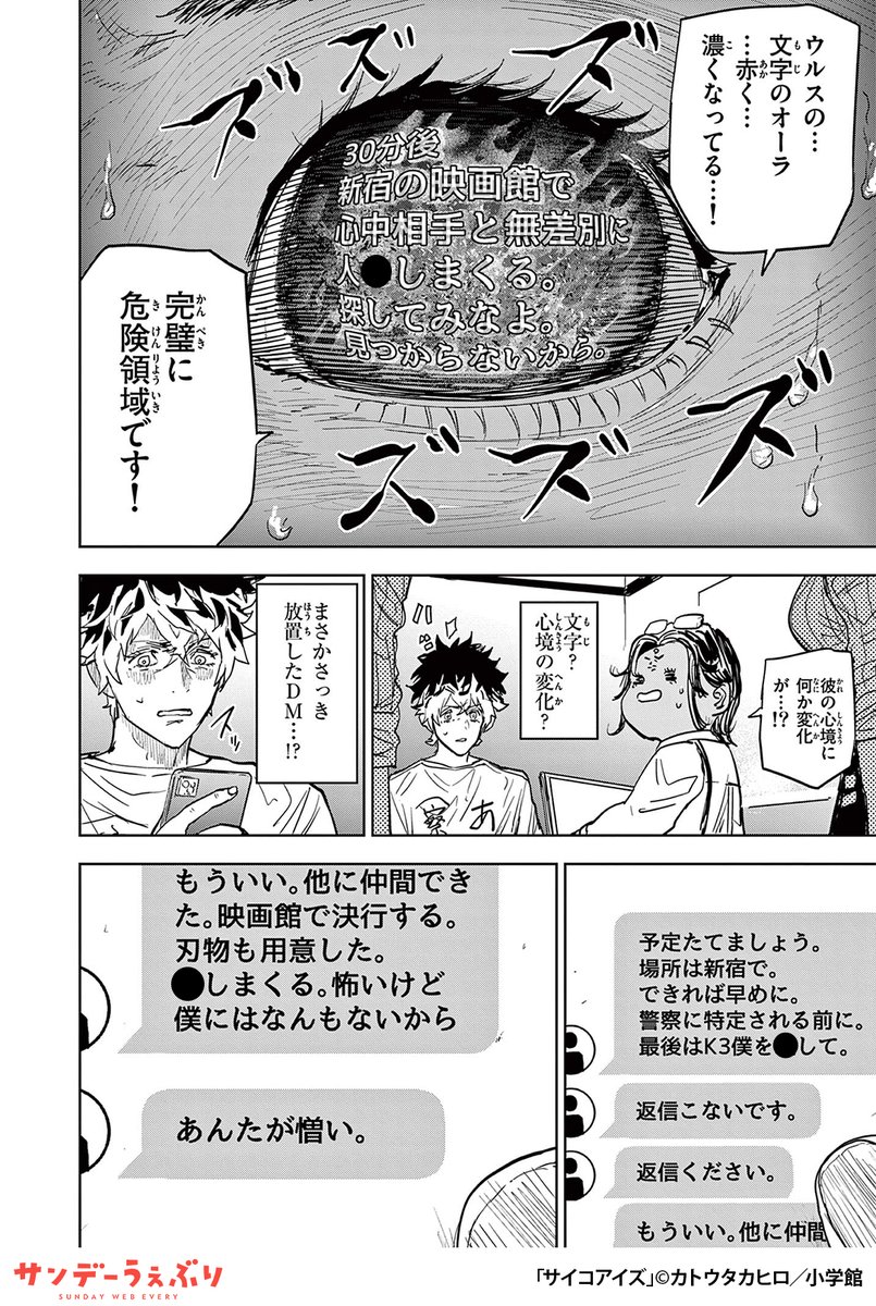 人の縁が視える特異な体質の青年。しかしある日、警察官との出会いが彼の日常と未来を大きく変えることに--
(5/7)
▼続きはこちら▼
https://t.co/4HxlIEjzrU