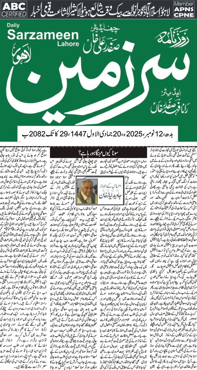 javedayaz90's tweet photo. روزنامہ سرزمین لاہور میں میرا آج کا کالم آپ کی نذر ہے شکریہ https://t.co/18qWs72BiE