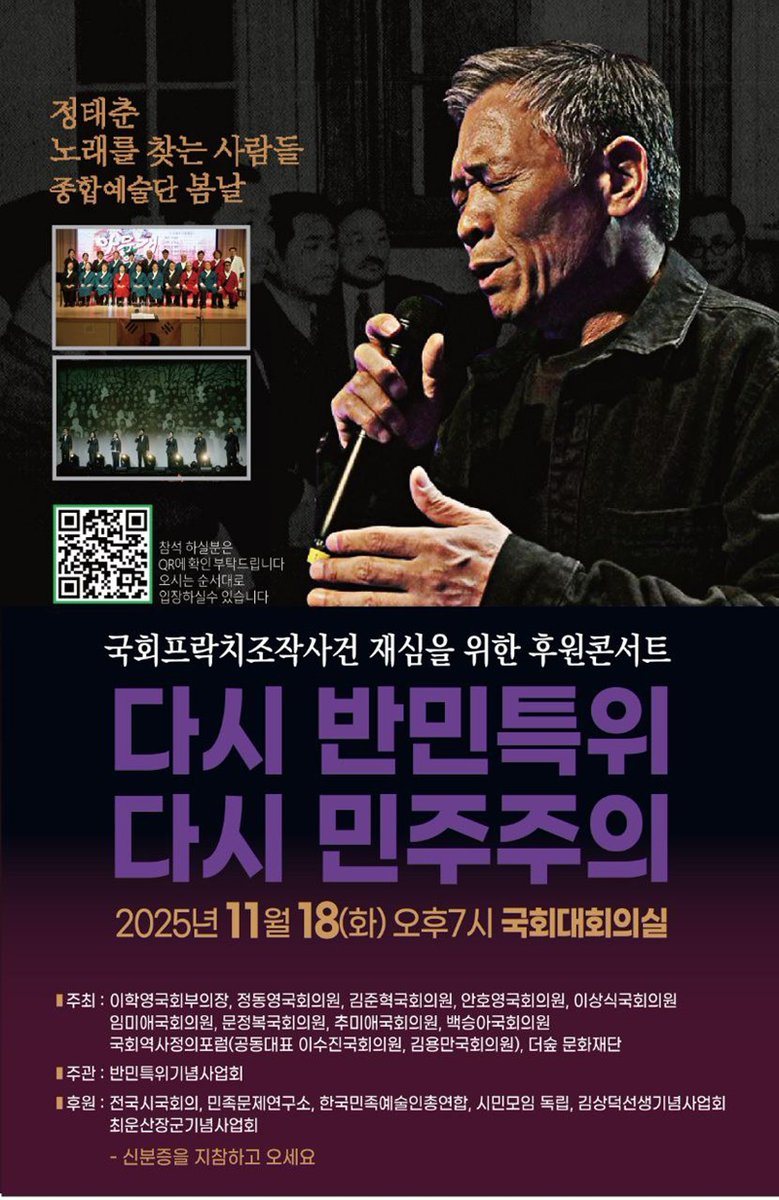 [콘서트] 국회프락치조작사건 재심을 위한 후원콘서트〈다시 반민특위, 다시 민주주의〉출연 : 정태춘, 노래를 찾는 사람들, 종합예술단 봄날 / 때 : 11월 18일(화) 오후 7시 / 곳 : 국회 대회의실 t2m.kr/leJMy