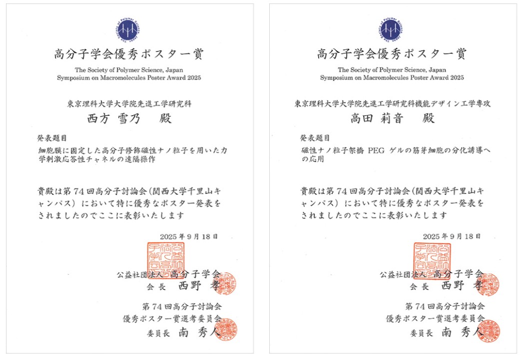 kamimura_lab's tweet image. 第74回高分子討論会(2025年9月・関西大)において当研究室の大学院生2名が優秀ポスター賞を受賞しました。 tus.ac.jp/today/archive/…
