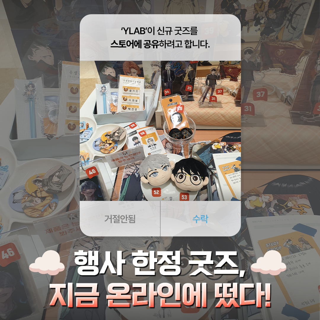 와이랩 스토어 tweet media