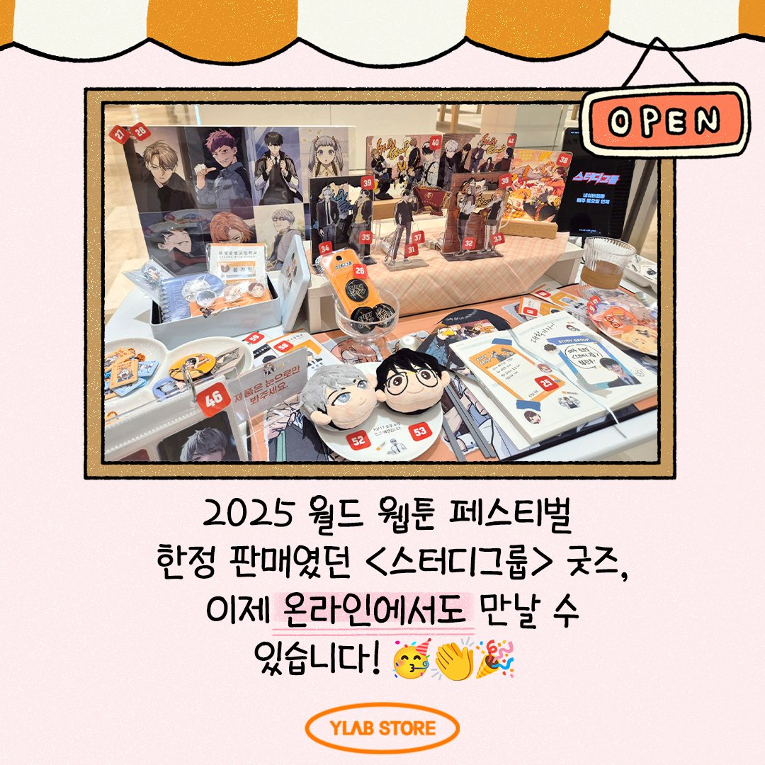 와이랩 스토어 tweet media