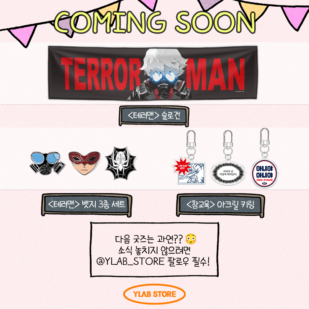 와이랩 스토어 tweet media