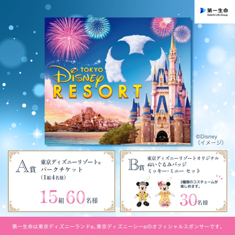 第一生命【公式】～ミラシル～ (@daiichilife_QOL) / Posts / X