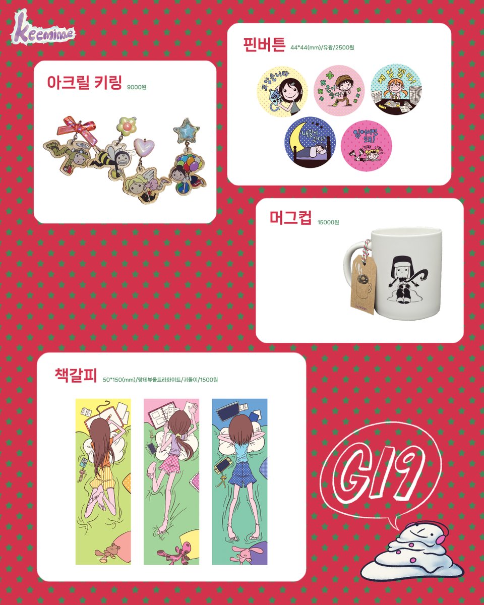 BIF v.6 INFO 부일페 인포
11월 부산 일러스트레이션 페어에 참가합니다!😳

☆ 부산 벡스코 제2전시장 4홀
★ 2025.11.21 ~ 11.23
☆ G19 / 김인해(keeminae)
★ U01 주제관에도 제 그림이 전시됩니다!