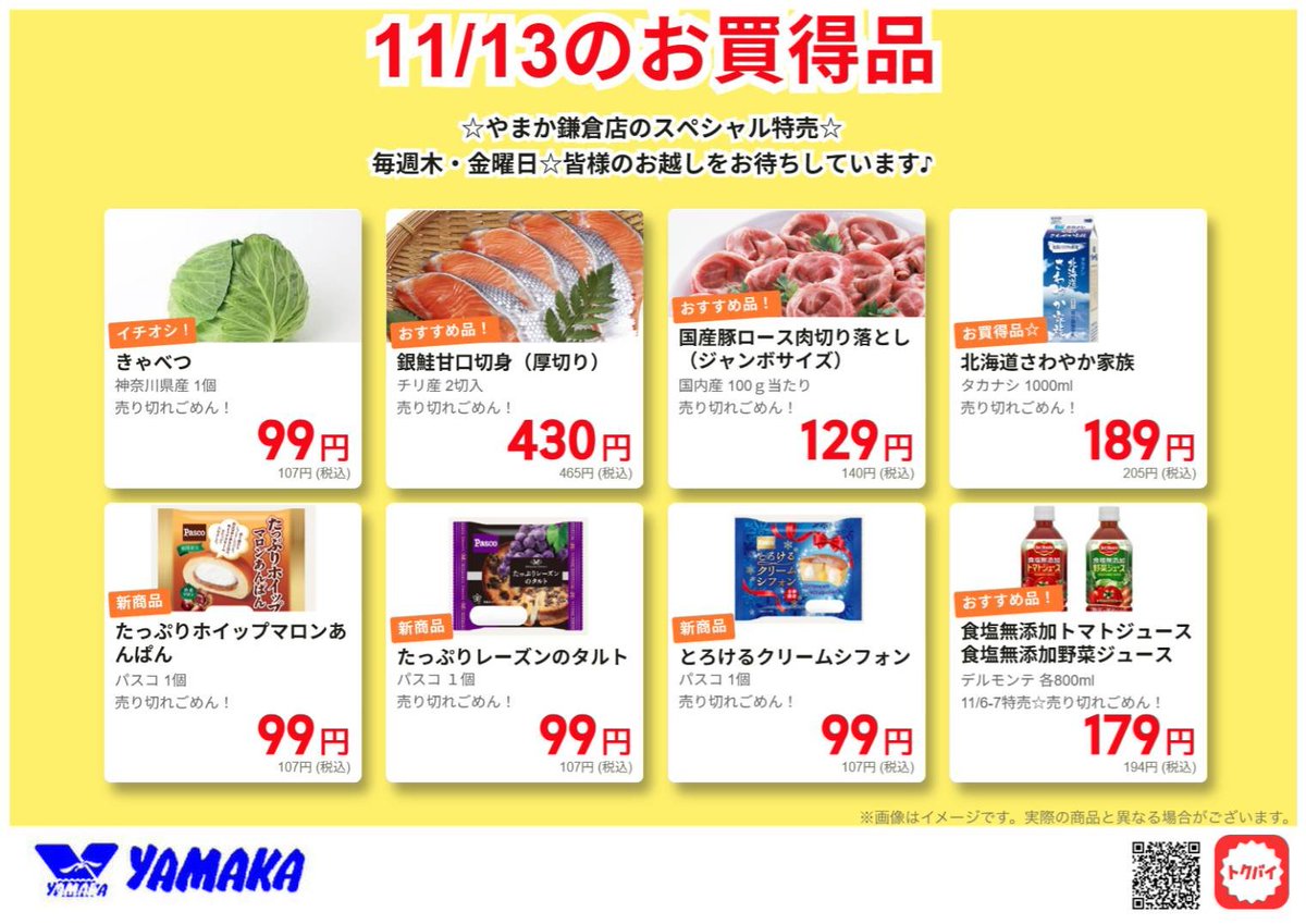 やまか【公式】 (@YAMAKA_SHONAN) / Posts / X