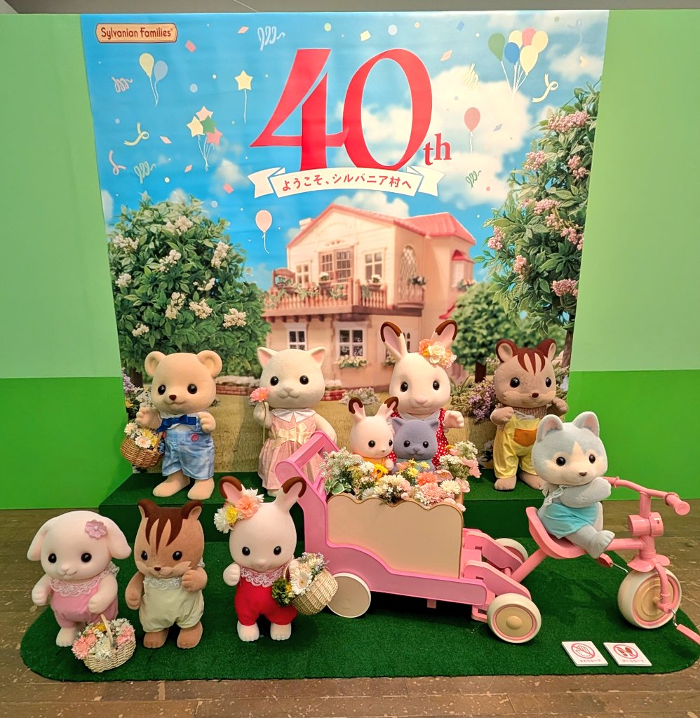 t87y84's tweet photo. #シルバニアファミリー展40th https://t.co/baFrAqp53q