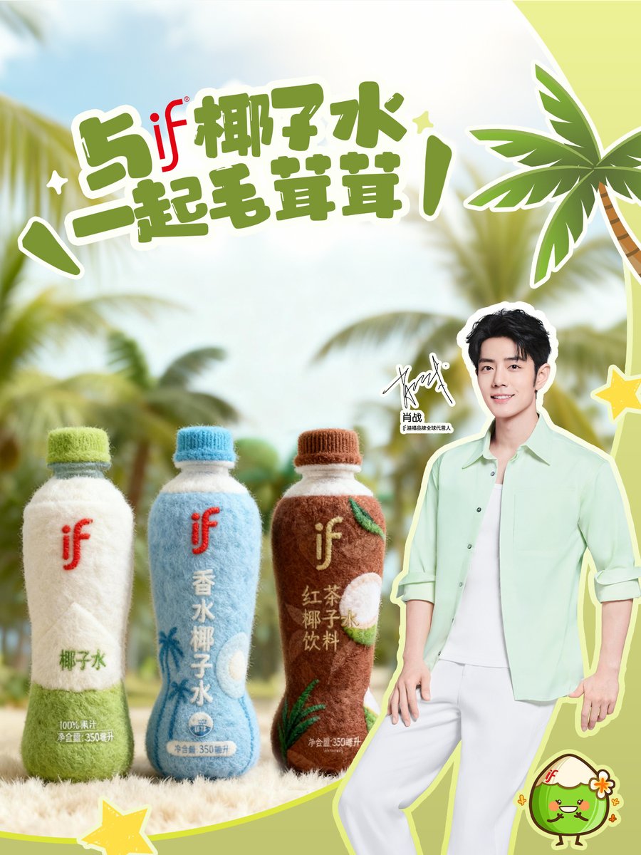 ในที่สุดสายลมอ่อนๆ ก็มาถึง if!✨
เคล็ดลับความสุขในฤดูหนาวอยู่ที่ if
เมื่อความนุ่มฟูมาพบกับน้ำมะพร้าว if ที่สดชื่น
ฤดูหนาวนี้ สัมผัสความอบอุ่นอ่อนโยนของฤดูหนาวไปกับแบรนด์แอมบาสเดอร์ระดับโลกของ if #XiaoZhan~

🔗weibo.com/6311296201/Qdt…

#เซียวจ้าน #XiaoZhanxIF