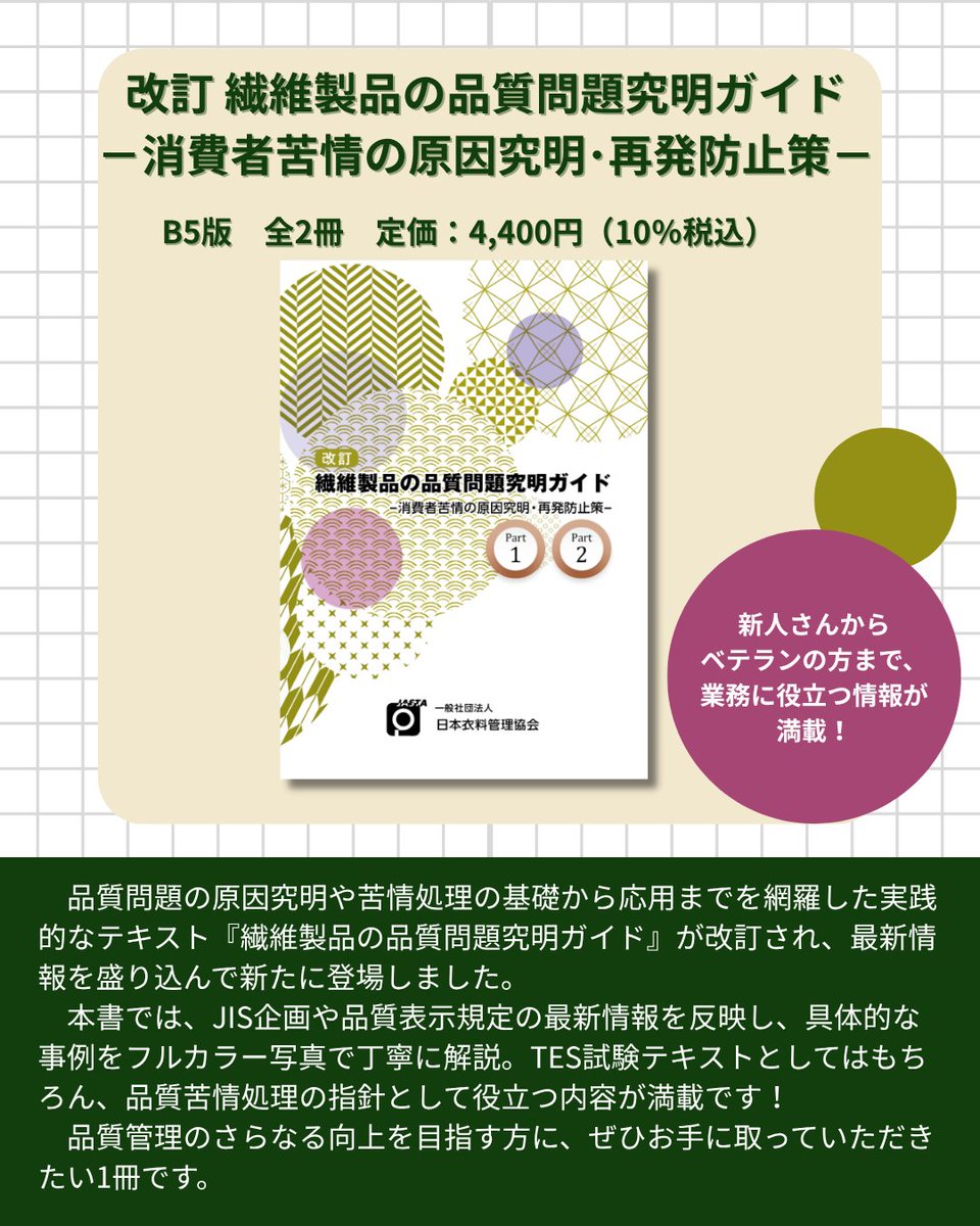 📚TES(事例)のテキストを改訂しました！📚 #繊維製品品質管理士(#TES