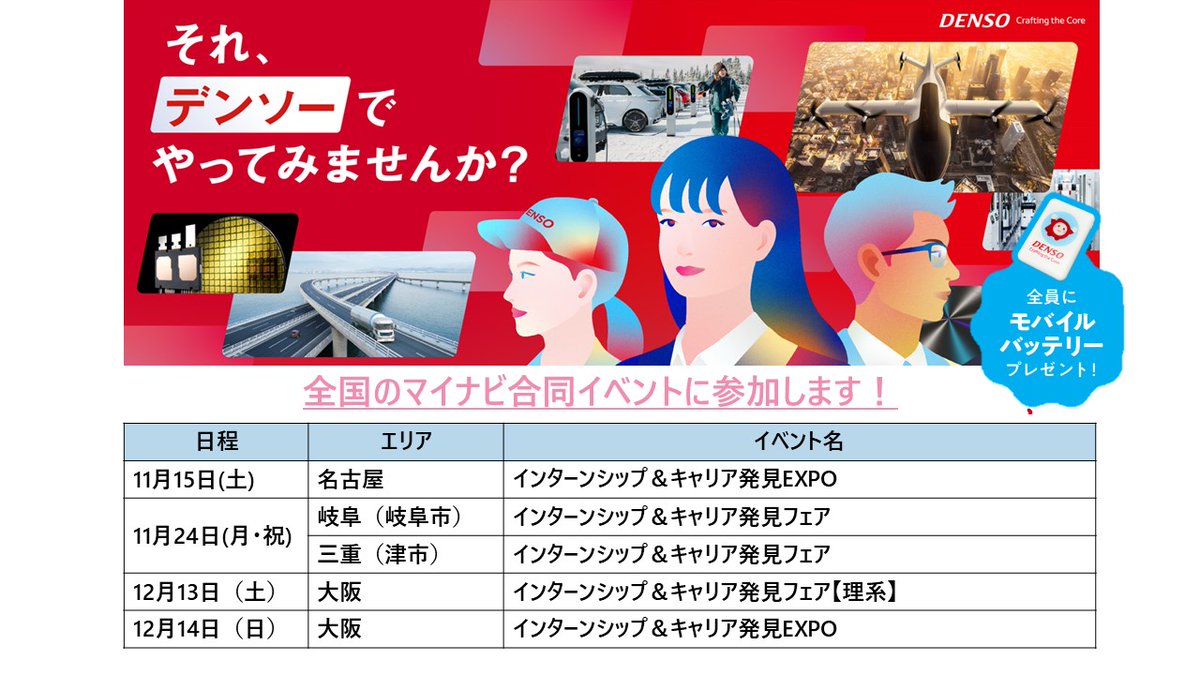 株式会社デンソー 新卒採用 / DENSO (@denso_recruit) / Posts / X