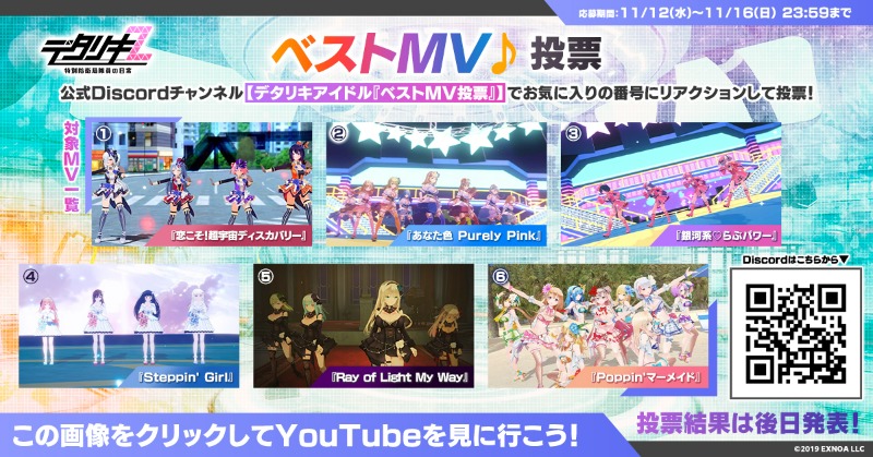 デタリキZ ✨ベストMV♪投票✨ お気に入りのMVを投票しよう！ 公式