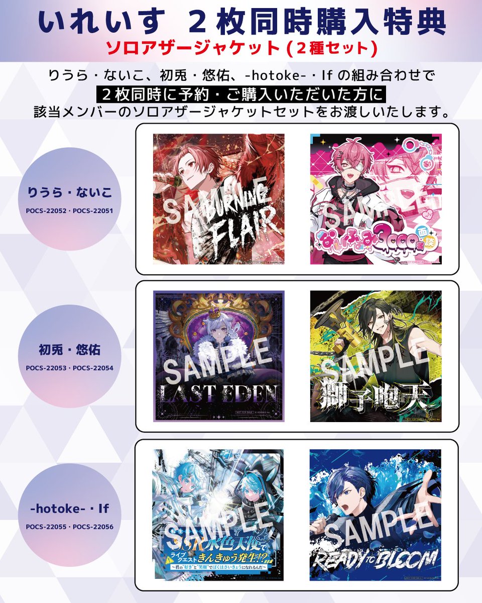 いれいす アルバム 特典 🎲特典デザイン解禁🎲／ ======================== #いれいす メンバー