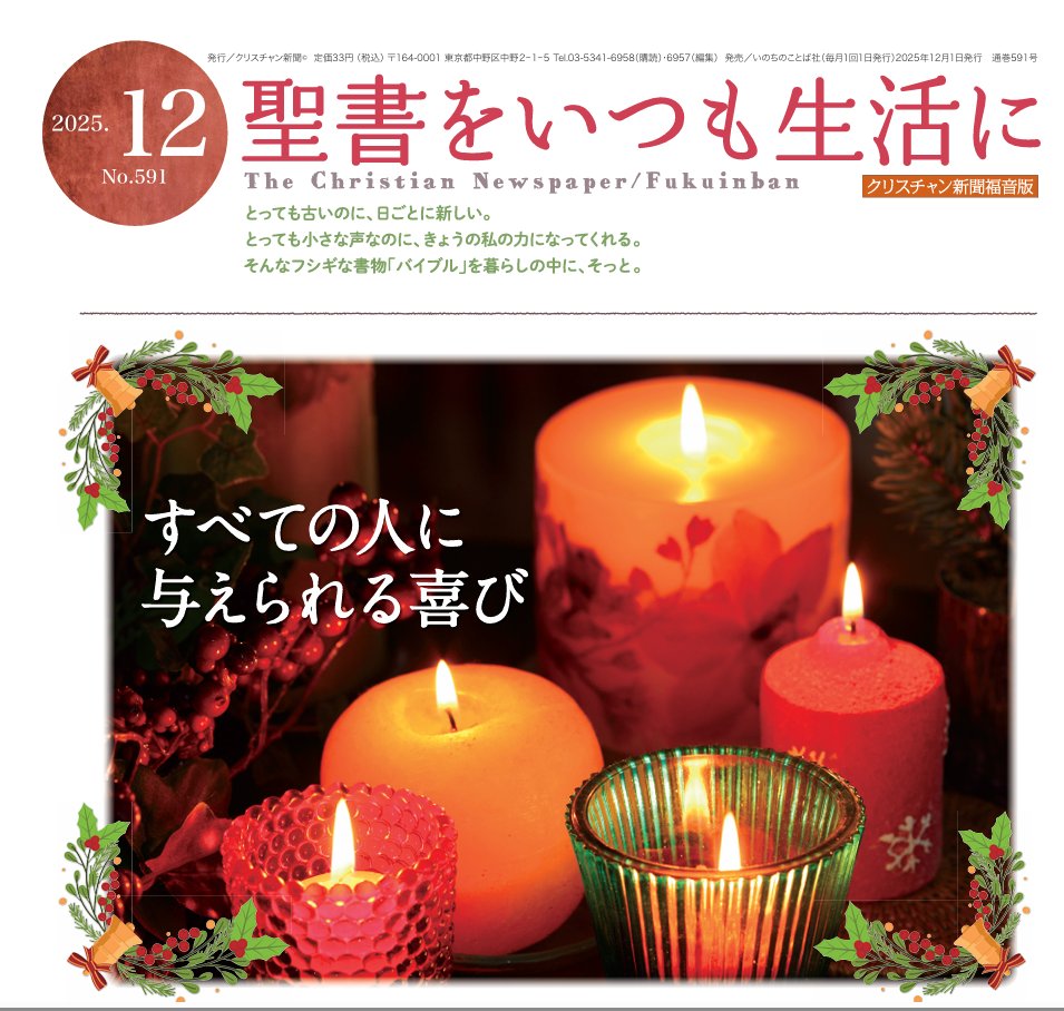 kotobasha's tweet photo. 『クリスチャン新聞 福音版』12月号できました🎄
今お働きが注目されている、松原宏樹さん（「小さな命の帰る家」代表）の連載「小さな命の帰る家」

第9回〈小さな命が人を変える〉
全文をWEBでお読みいただけます。

松原さんのお働きの上に、主の守りと祝福がありますように。ぜひお祈りください。 https://t.co/eyUfeMZJHA