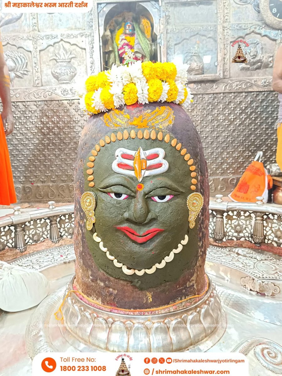 ॐ श्री महाकालेश्वराय नमः 
 दिनांक 12 नवंबर 2025 का ज्योतिर्लिंग भगवान श्री महाकालेश्वर जी का भस्म आरती श्रृंगार दर्शन ll