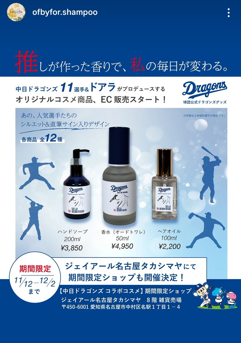 今日からタカシマヤで始まったドラゴンズ選手＆ドアラさんの