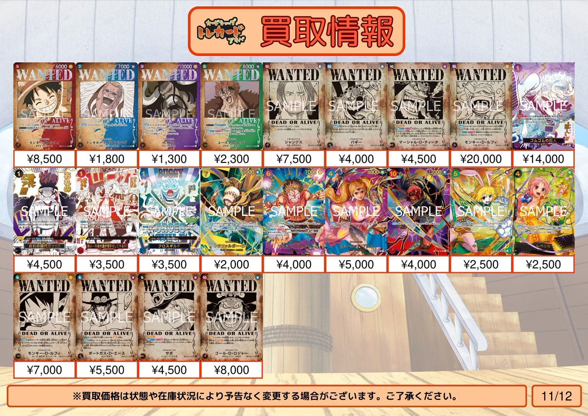 【ワンピースSP買取情報】

※状態や在庫状況、相場によって予告なく変更される場合があります。

#カードショップトレカード
#買取
#秋葉原
#ワンピースカードゲーム