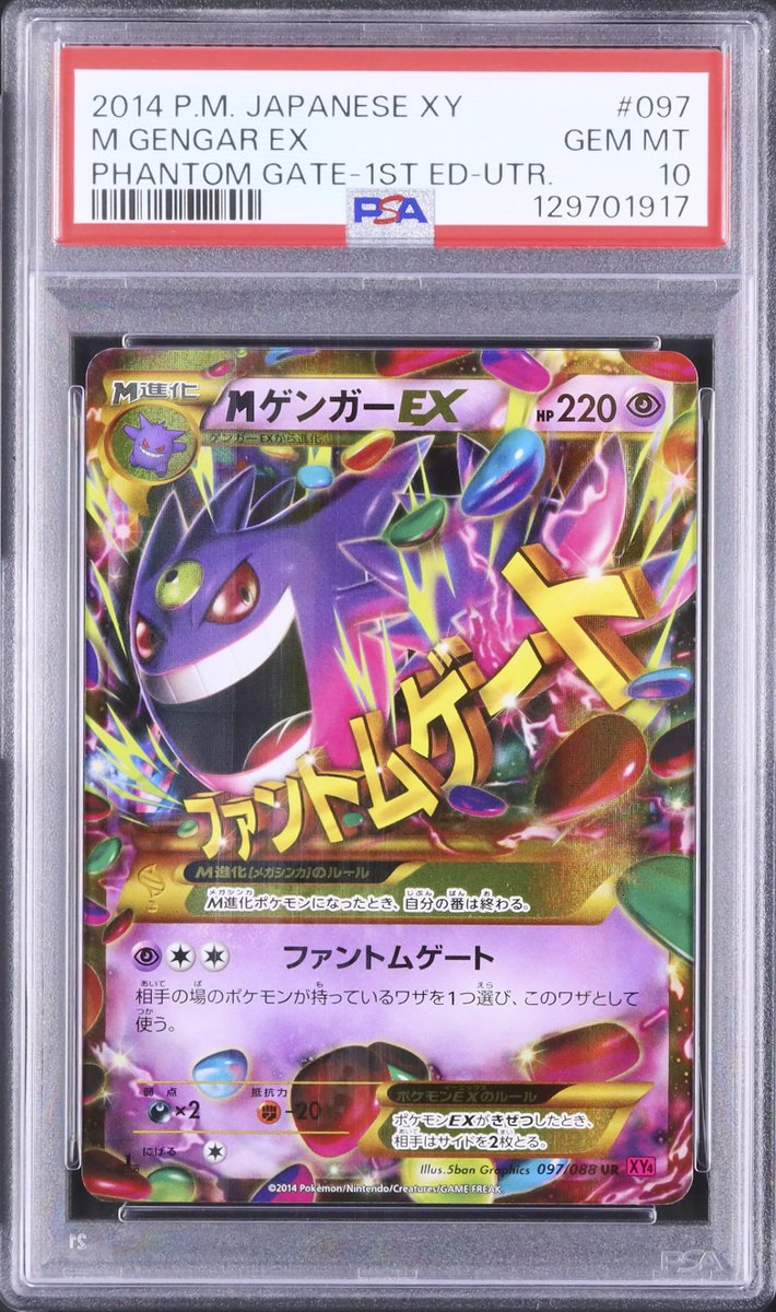 💡A144 出品紹介：L0269 『MゲンガーEX UR 1st エディション PSA10