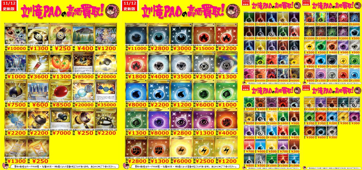 カードショップ竜星のPAO立川店 on X