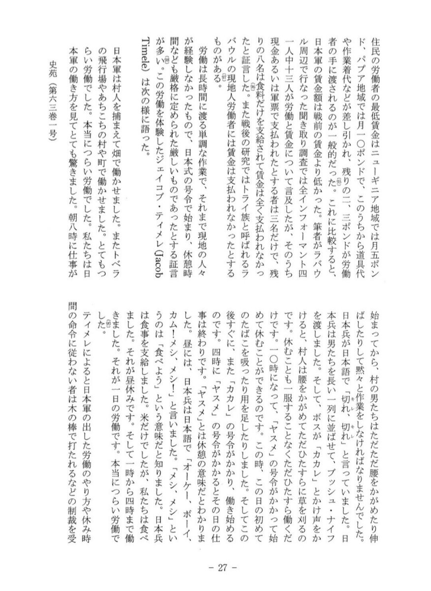 日本軍占領下のラバウルの原住民が

『 本当につらい労働だった。朝8時から休むことなく働き、10時になって初めてタバコを吸ったり用を足したりした。その後また働き始め、昼休みには昼食を取り、1時から4時まで働いた。本当につらい労働だった。』

(◍•ᴗ•◍) と言ってて、そうだろうなと思った