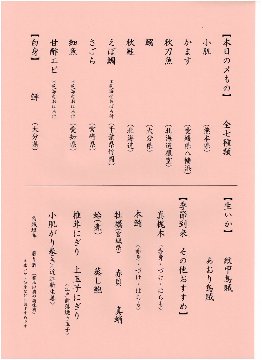 kanda_sasazushi's tweet image. ネタ更新です。牡蠣やタコが登場しました。徐々に冬に向かっています。
#〆もの　#笹鮨　#神田　#江戸前　#寿司