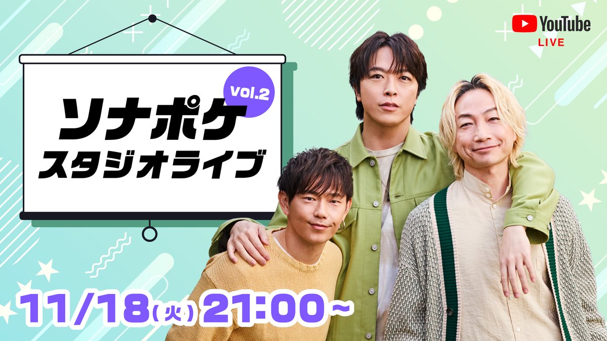 ソナーポケット（ソナポケ） (@Sonar_Pocket) / Highlights / X