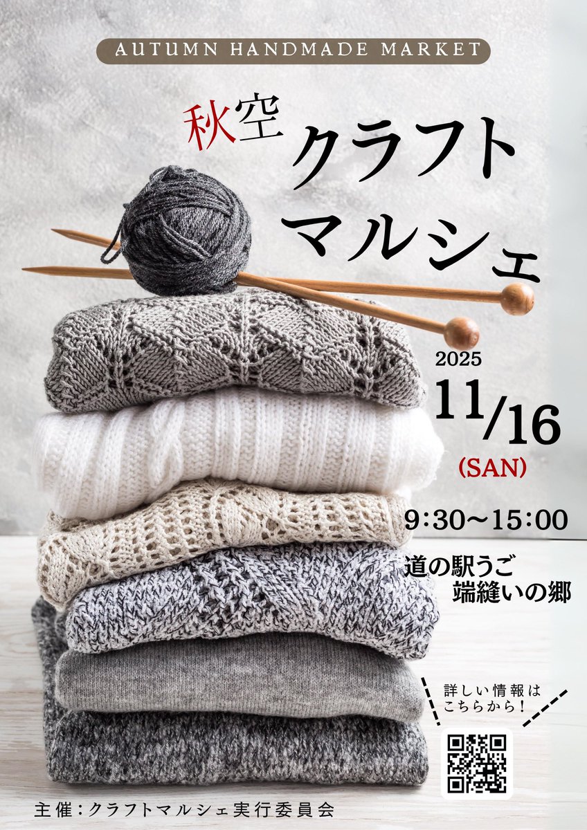 handmade_ugo's tweet photo. 11/16（日）秋空クラフトマルシェ開催です！
会場は道の駅うご端縫いの郷
9:30～15:00 https://t.co/RlEn7Klh2p