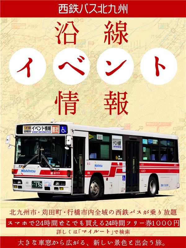\ 沿線おでかけ情報📢/ 
11月22日（土）八幡東区大谷球場にて
体験型スポーツフェス「クレイジーボール」が開催されます⚾️
crazyball2025.sun.bindcloud.jp

日本初の”野球×エンターテイメント”イベントが北九州でプレイボール‼️

最寄りバス停
・大谷球場

おでかけの際は、ぜひ西鉄バスをご利用ください🚍