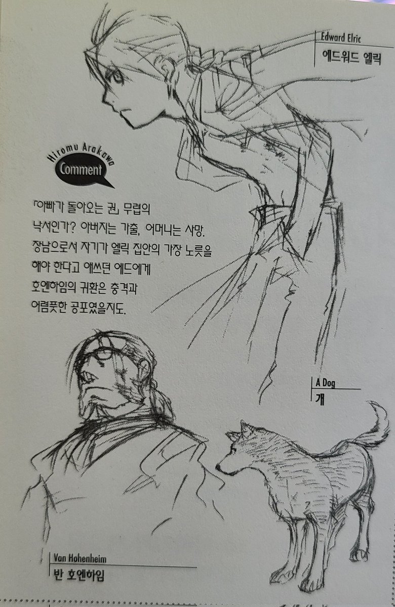 좋아하는 코멘트 
(강철의 연금술사 chronicle 291p)