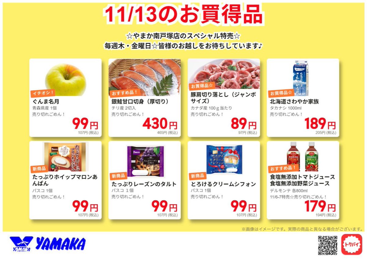 やまか【公式】 (@YAMAKA_SHONAN) / Highlights / X