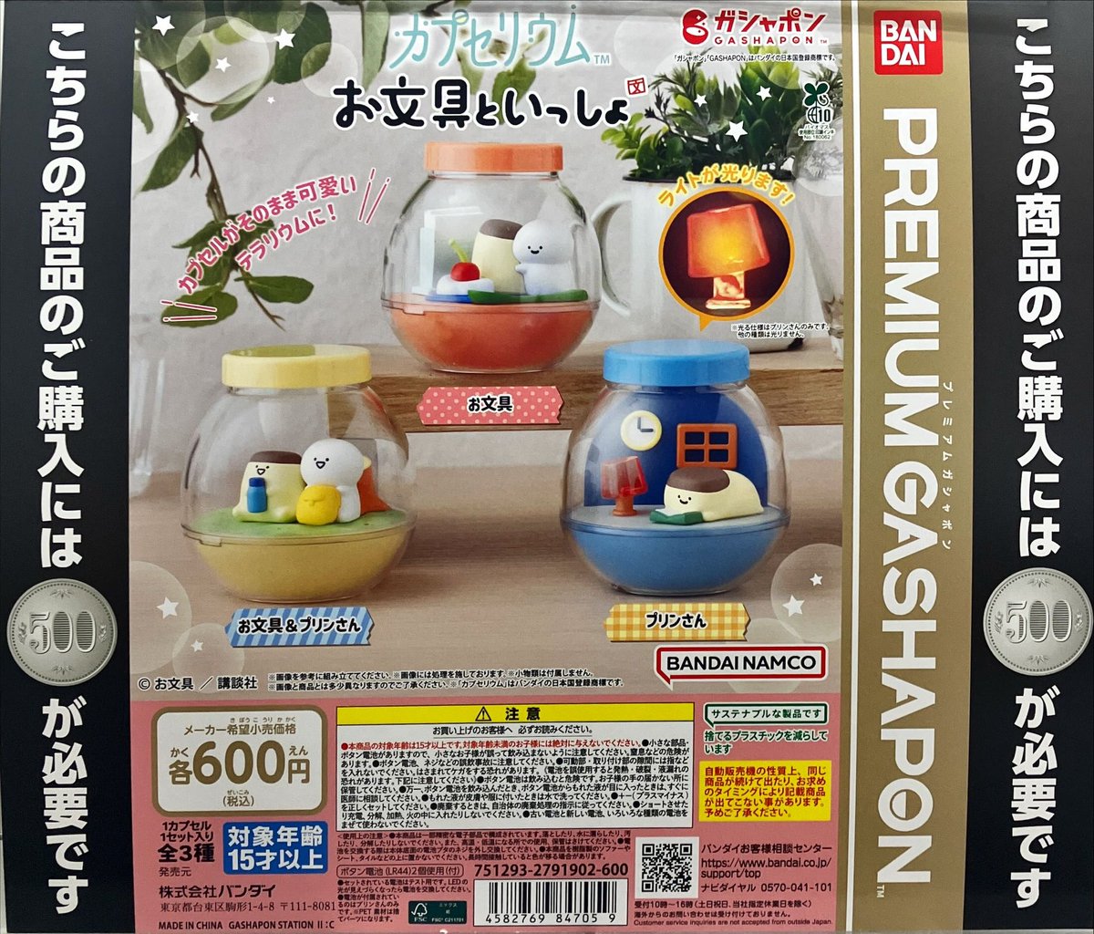 がちゃ処原宿店 カプセルトイ専門店 on X