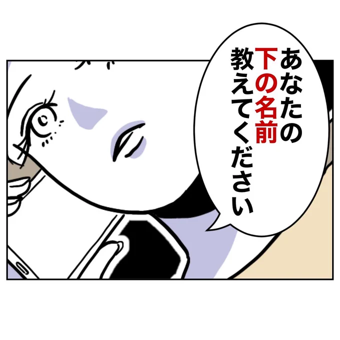 旅行代理店の、担当の名前を聞いた理由 