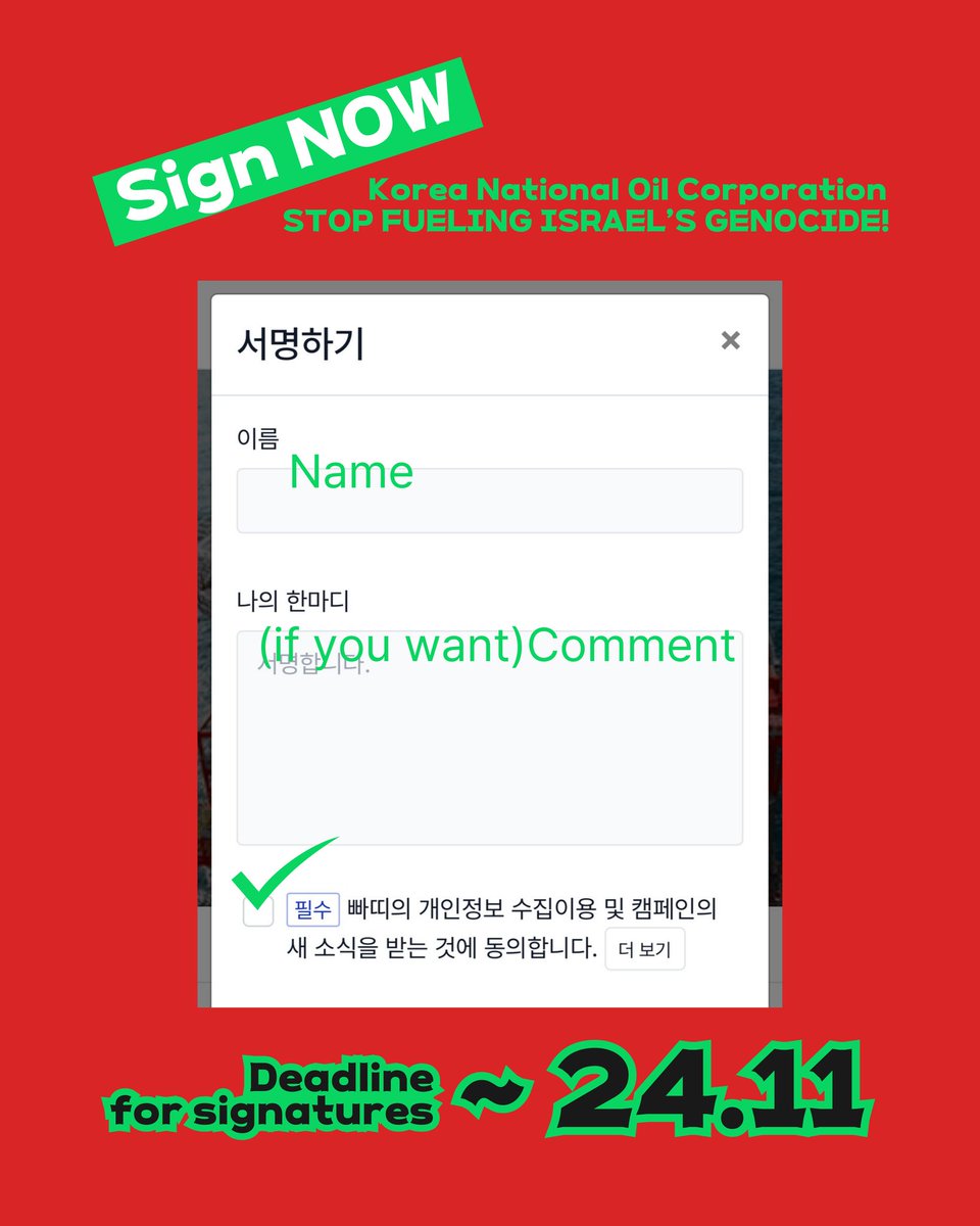 [D-12] Sign now 
Korea National Oil Corporation STOP FUELING ISRAEL’S GENOCIDE
✍️ campaigns.do/campaigns/1645

👇how to sign👇