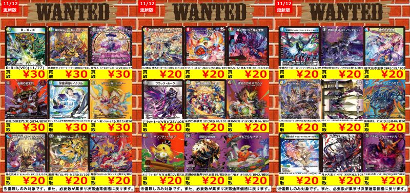 11月12日更新!! デュエマ買取強化情報!! ※上限枚数を超えましたら予告