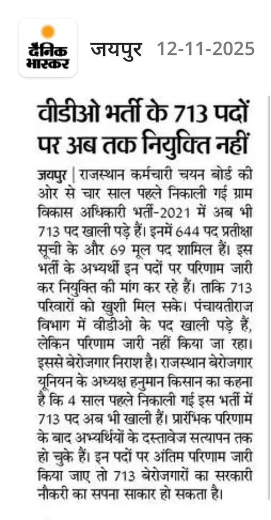 VDO भर्ती 2021 :- माननीय मुख्यमंत्री <a href="/BhajanlalBjp/">Bhajanlal Sharma</a> जी माननीय मंत्री <a href="/madandilawar/">Madan Dilawar</a> जी से विशेष निवेदन है कि सिस्टम और RSSB की गलती की सजा VDO भर्ती 2021 प्रतीक्षा सूची 644 पदों से प्रभावित किसी भी निर्दोष को नहीं मिलनी चाहिए इसलिए 644 पदों पर प्रतीक्षा सूची और 69 मूल पदों पर एक